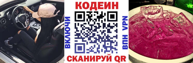 Кодеин Purple Drank  Купить где  Ржев 
